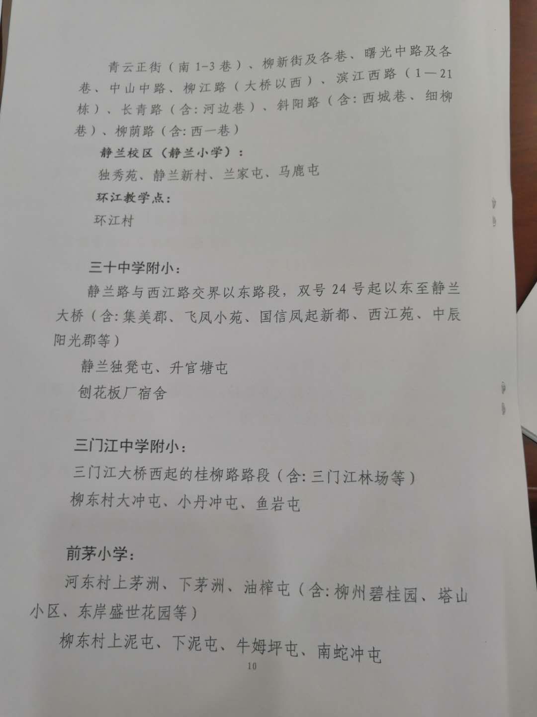 柳州中小学学区划分柳南区,柳州市学区最新划分