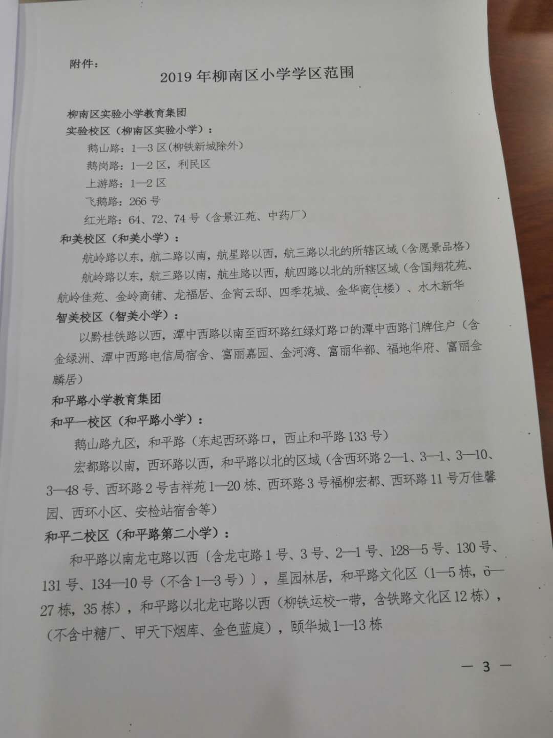 柳州中小学学区划分柳南区,柳州市学区最新划分