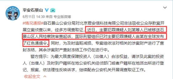 红色通缉令100人名单涉案金额,浙江通缉24名网贷嫌犯