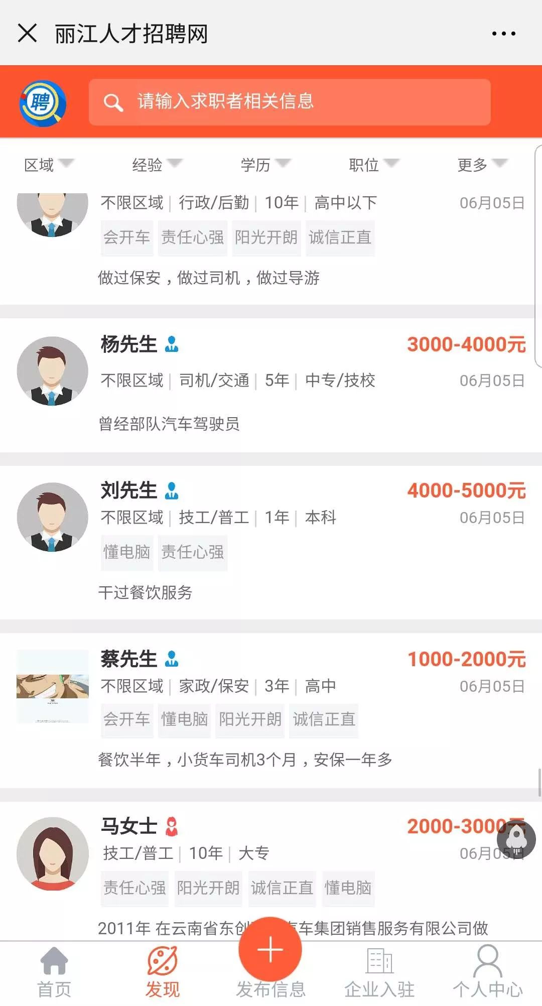 找工作招聘信息丽江市,丽江找工作招聘信息最新2024