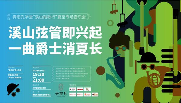 贵阳孔学堂音乐会,抢音乐节门票全过程