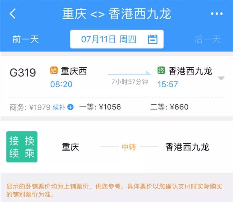 7月10日起，广安→香港距离8个半小时