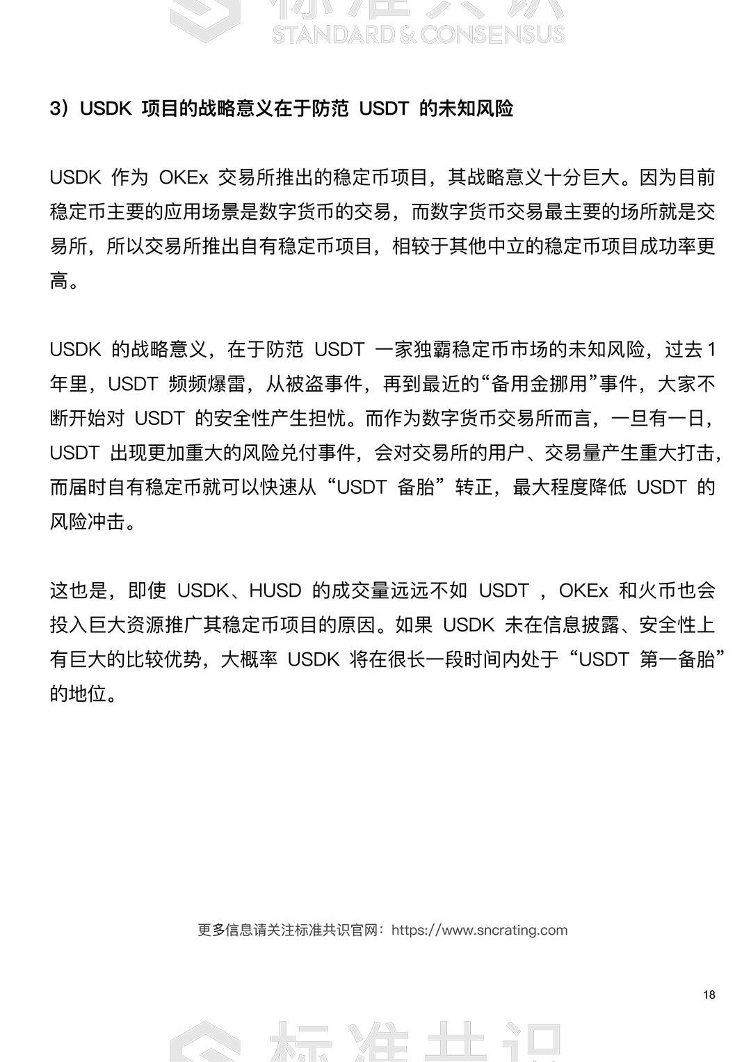 USDK深度研究:“USDT第一备胎”?