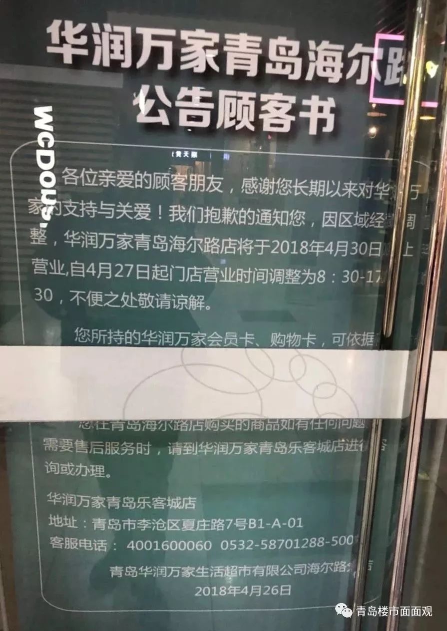 青岛关闭的连锁小超市有几个,青岛市超市关闭了吗