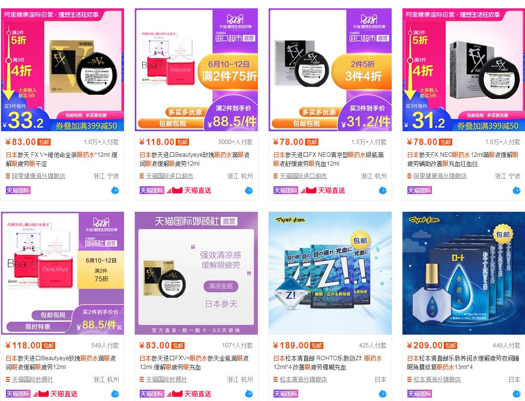 日本网红眼药水见效快背后的真相,眼药水下架是真的吗