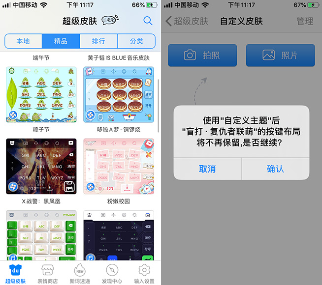 百度输入法ios13总是切换,ios13新功能支持上滑最小化吗