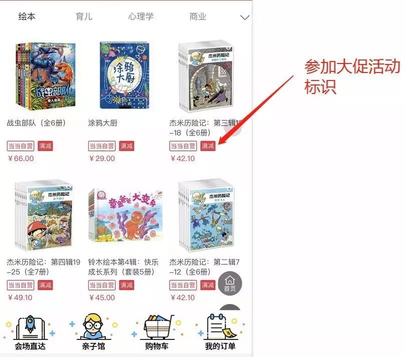 当当买书优惠码哪里领,当当电子书满2件下单享6折