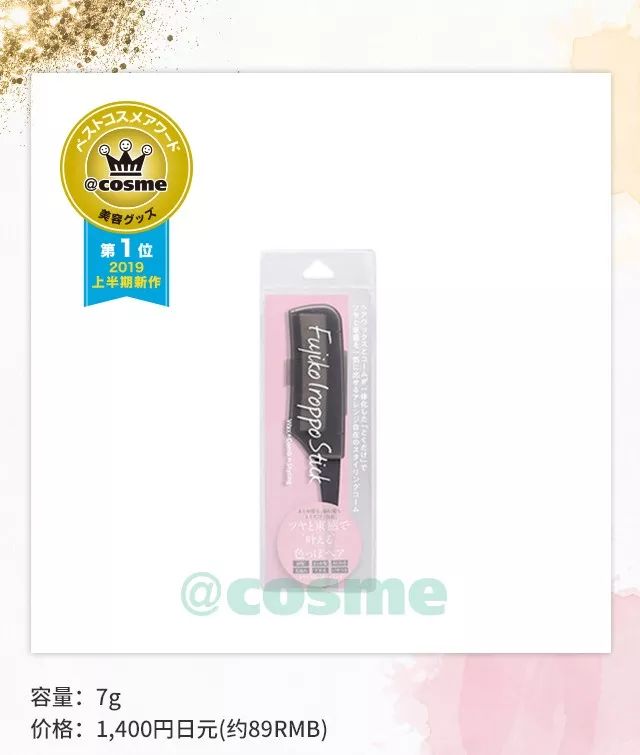 cosme大赏2018头发,cos身体护理