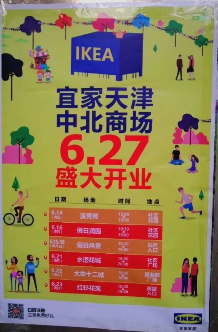 天津中北宜家现在能去吗,宜家天津有三个商场