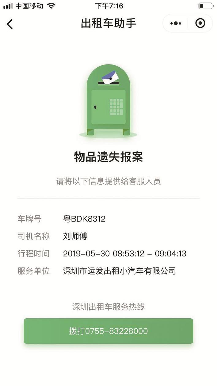 东西落公交车里了有失物招领处吗,有东西落出租车上了咋找