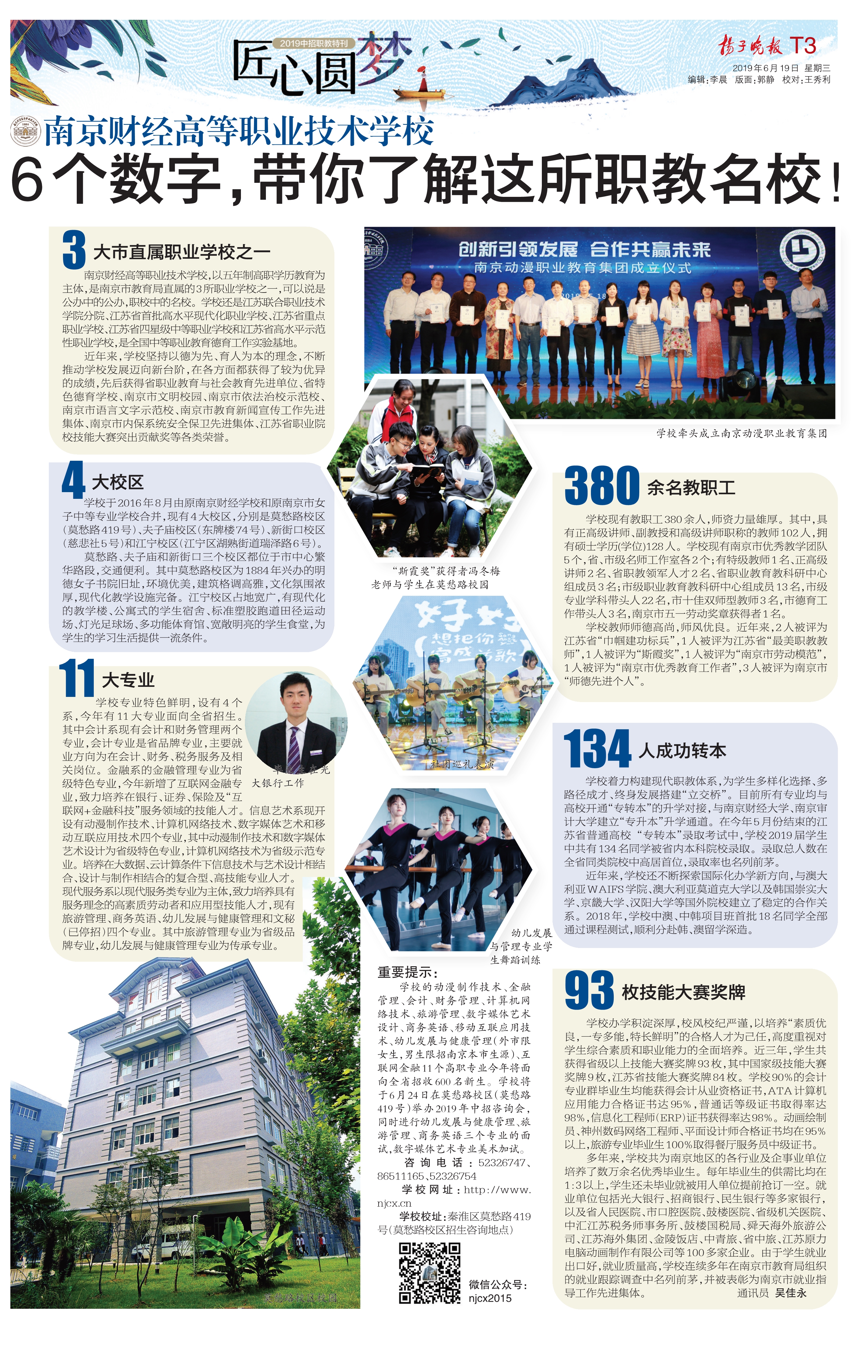 南京财经高等职业技术学校的资料,南京财经高等职业技术学校好吗