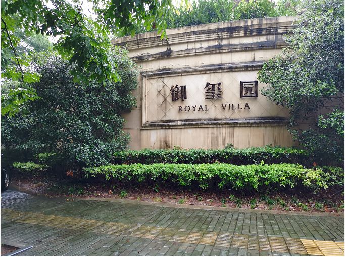 你家小区名有多搞笑,你家小区名字狠不狠