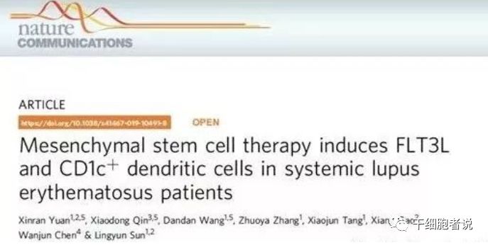 临床可期：间充质干细胞治疗系统性红斑狼疮机理获揭秘