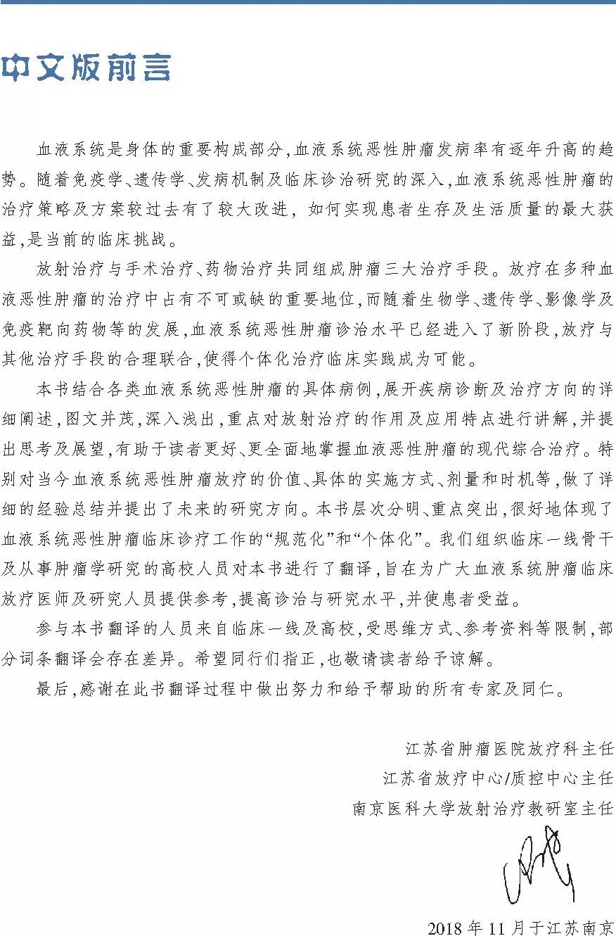 血液系统恶性肿瘤放射治疗：实用图解指南