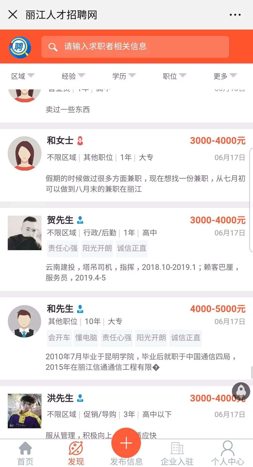 丽江找工作招聘信息最新学生,找工作招聘信息丽江市