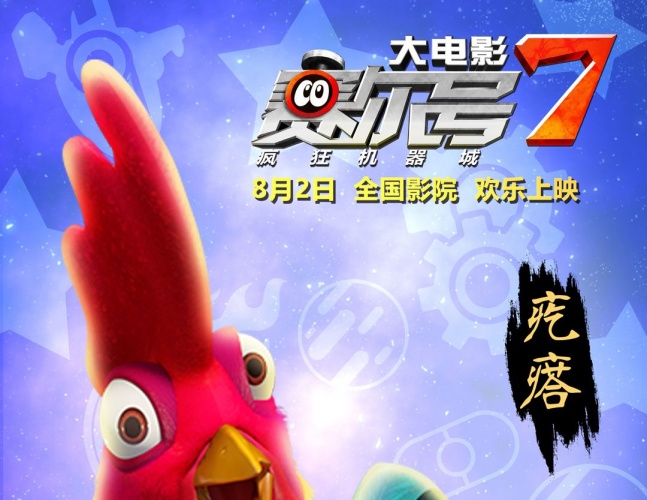 赛尔号7巅峰决战,赛尔号7人类名单