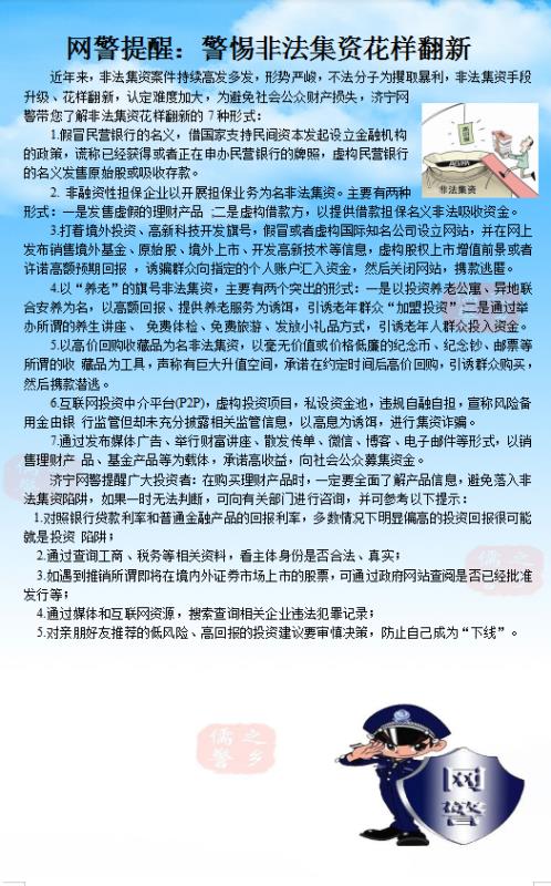 投资理财非法集资的案例,理财非法集资十大骗局揭秘