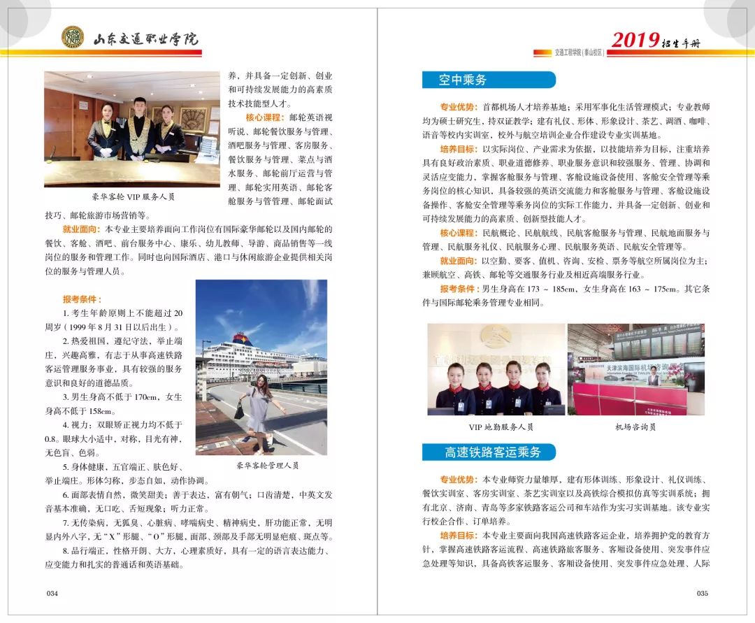 山东交通学院各专业介绍,山东交通职业学院泰山校区