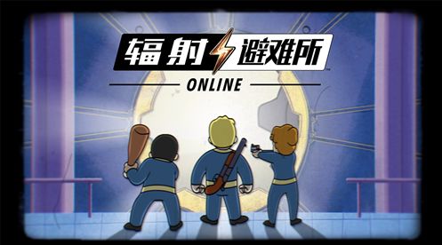 TapTap、AppStore免费榜双登顶，盛趣用辐射IP做了款废土网游|游茶研究院