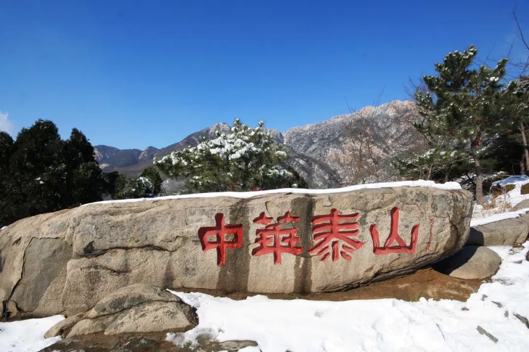 天下第一山——中华泰山，一个你来千百次也很难读懂的地方