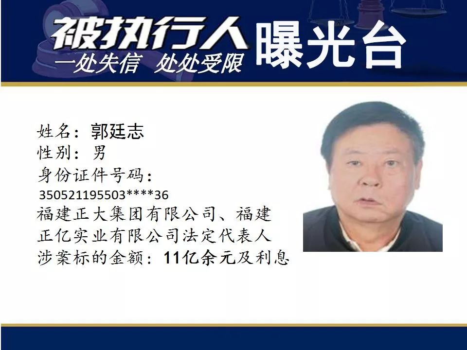 曝光！辉煌水暖集团法人夫妻涉案超33亿元！还有这些亿万“负”翁