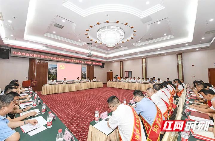 「关注」张家界市召开庆祝中国*产党共**成立98周年表彰暨“不忘初心、牢记使命”主题教育座谈会