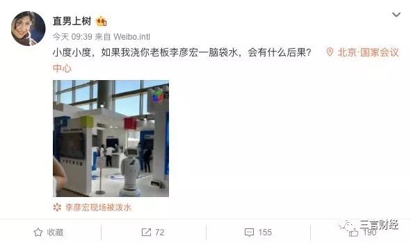 泼矿泉水李彦宏,李彦宏现场被泼冷水