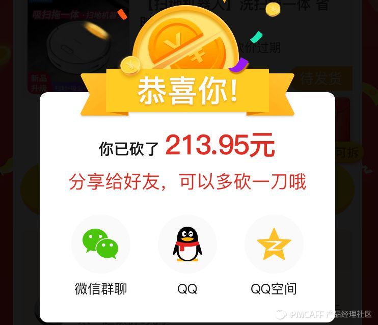 拼团砍价分销方案,社群的分销裂变和拼团