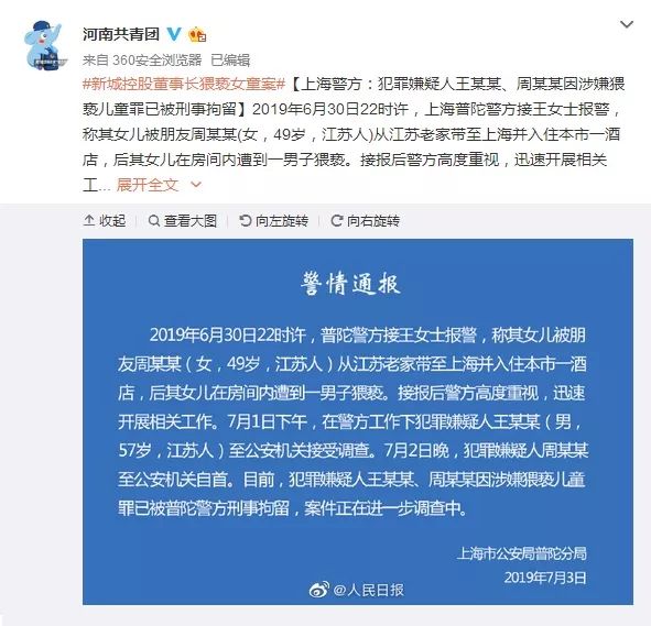 上市公司总裁涉嫌性侵养女事件,上市公司高管被指性侵养女