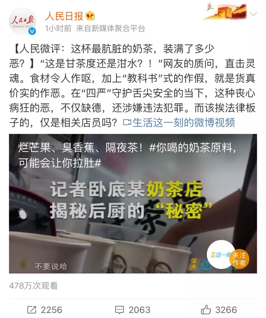 “这是甘茶度还是泔水？！”被人民日报点名diss的这家奶茶店，总部竟然在杭州