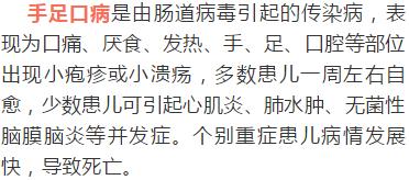 关于手足口病的科普脱口秀,手足口病科普讲解一等奖