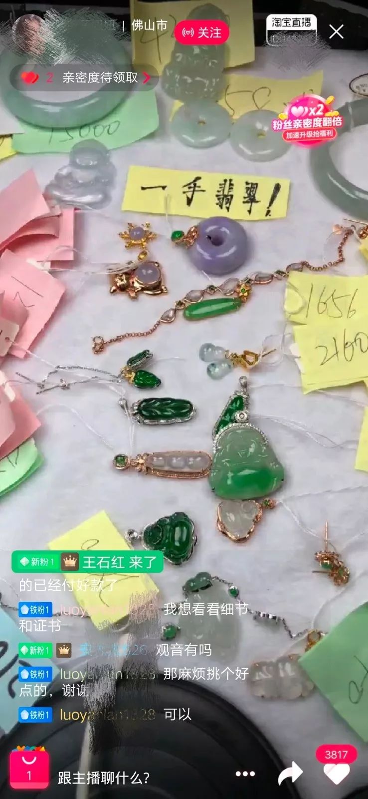 翡翠直播卖货秒杀周大福,翡翠直播卖货第一名零基础