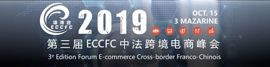 「ECCFC」中法大咖企业零距离沟通交流的好机会，等你来
