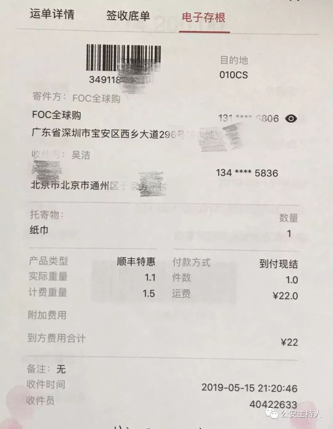 惨到哭出声！南海一男子花2万多块买了一大包纸巾……