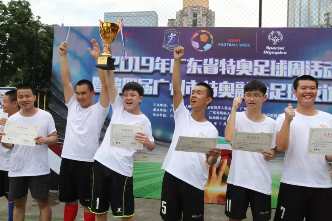 酷！2019年广东省特奥足球周活动在穗举行