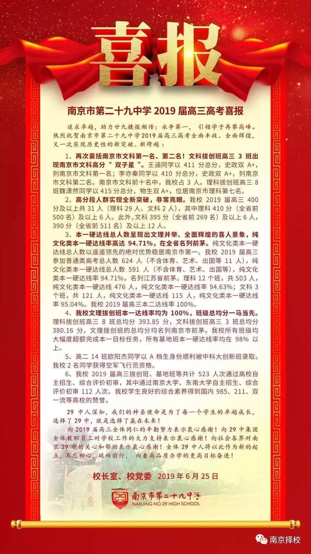 溧水高中全江苏排名,溧水高中一共招多少人