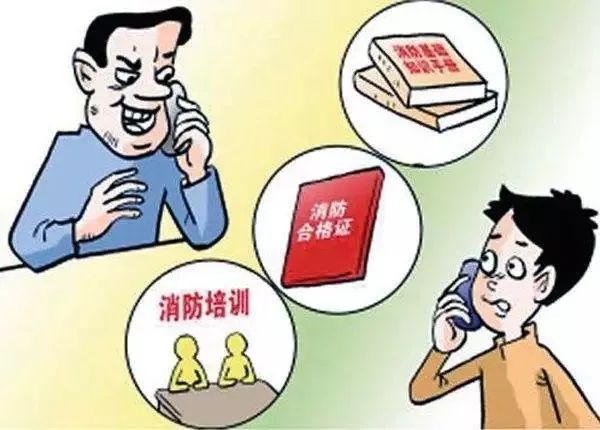 消防诈骗的十种方法,警惕8种消防诈骗手段