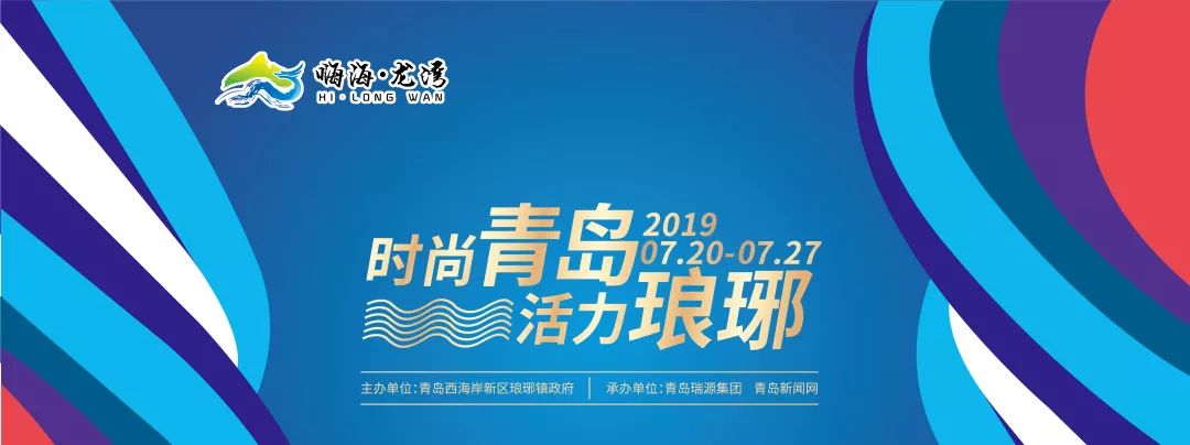 青岛第一渔家长桌宴2019,青岛会场渔家宴