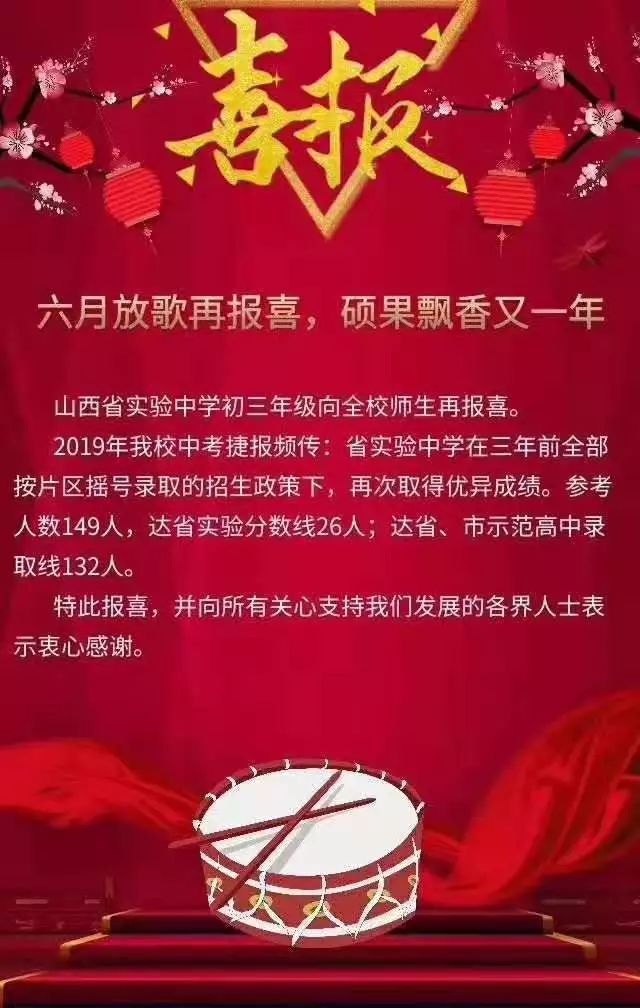 沦陷于“喜报”中的学校……