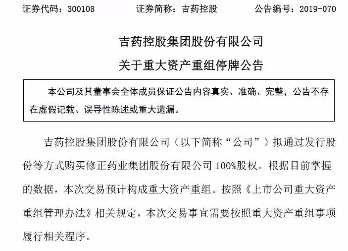 修正借壳吉药控股失败的原因,修正借壳吉药控股上市