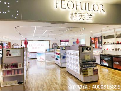 赫芙兰化妆品加盟,赫芙兰加盟连锁店
