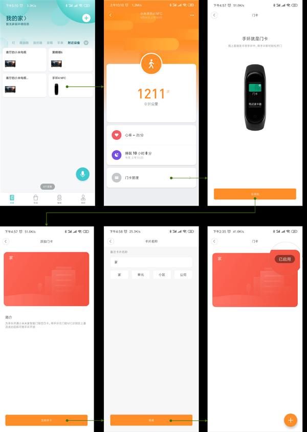 小米手环4nfc版如何开启智能门锁,小米手环4nfc怎么开小米智能门锁