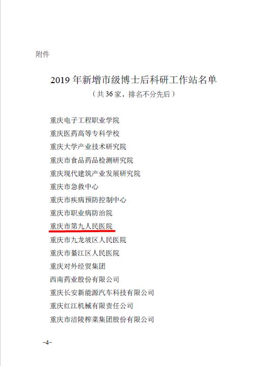 2023年新设博士后科研流动站名单,新获批院士工作站