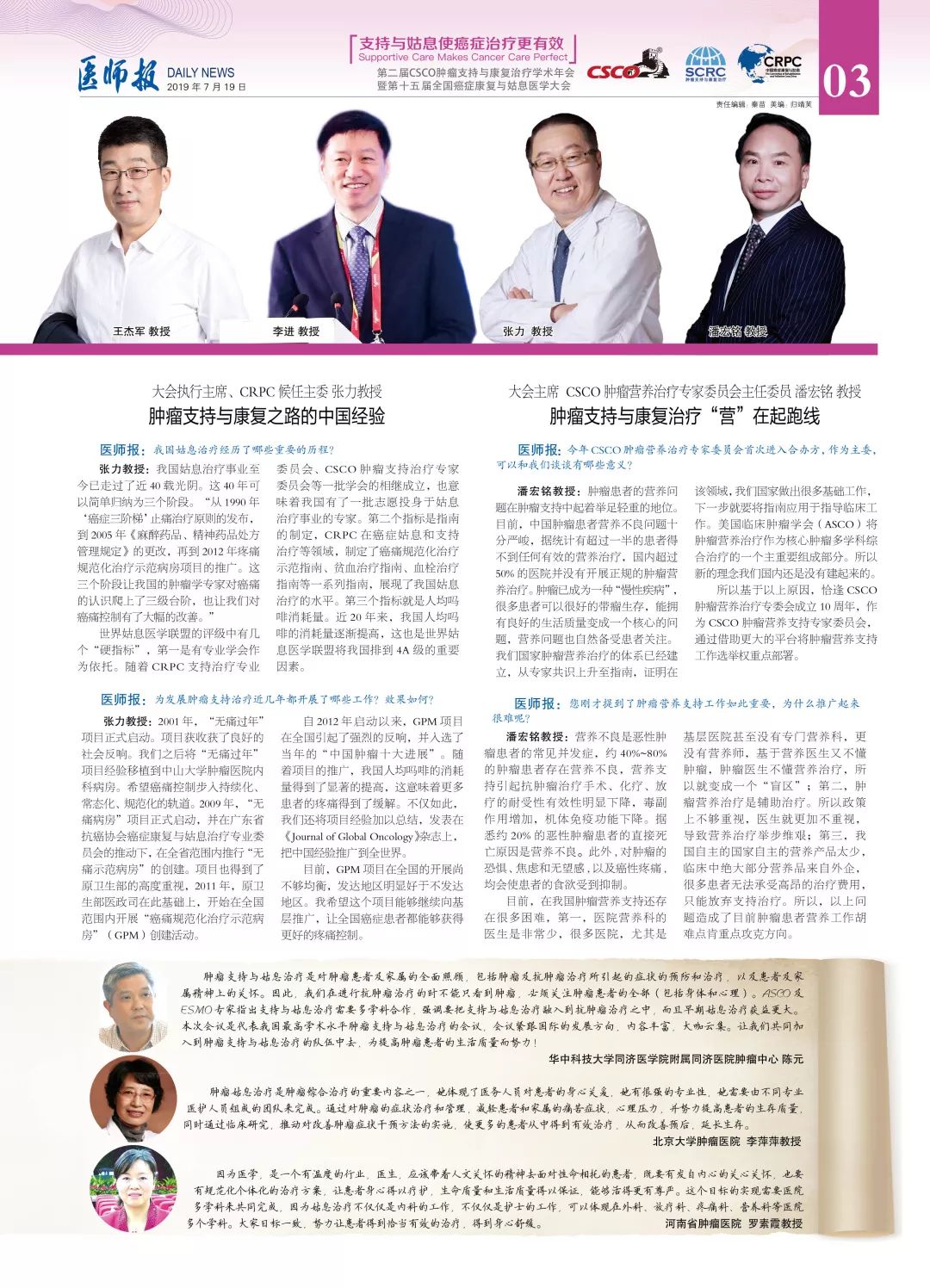 SCRCCRPC开幕｜支持与姑息使癌症治疗更有效