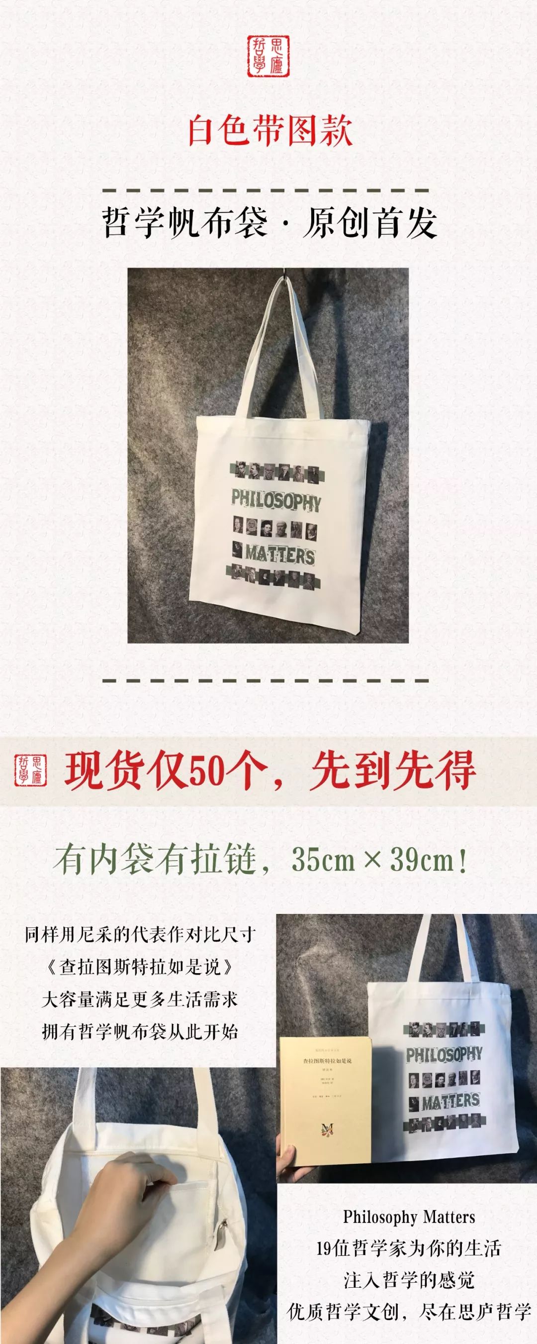 “包”治百病——将哲学装进帆布袋，这个夏天绝不撞款