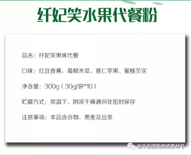 金手指团购纤妃笑 (轻自由膳食代餐粉和纤妃笑代餐粉)