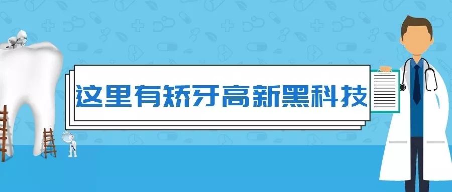 暑期矫牙季来啦你准备好了吗,暑期矫牙特惠