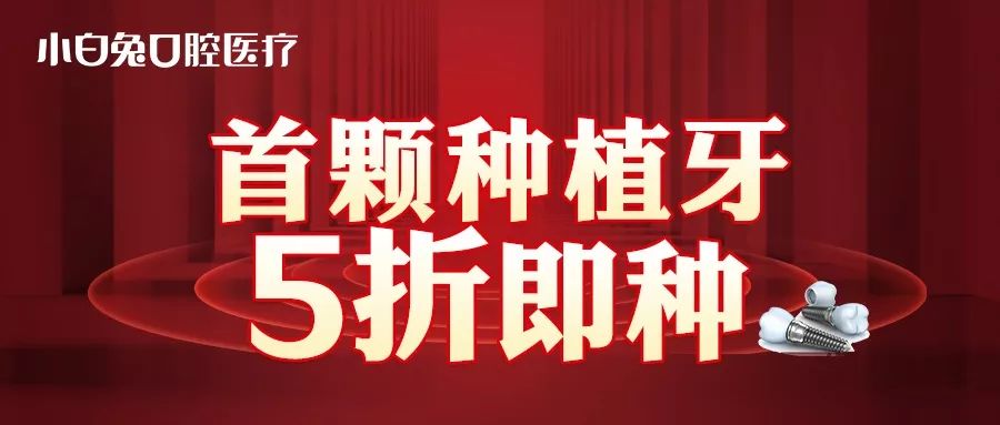 小白兔口腔医院和海涛口腔哪个好,西安未央区小白兔口腔医院怎么样