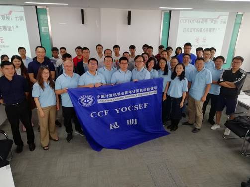 CCFYOCSEF昆明成功举办“双创：云南过去五年的痛点在哪里？”论坛