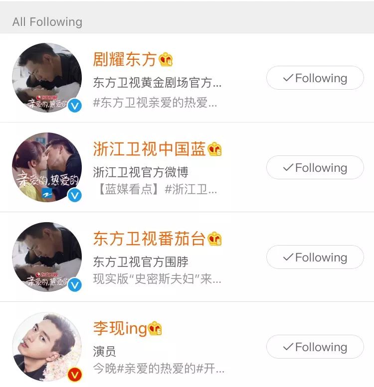 广告公关03|“上头姐妹”激情盘点《亲爱的》广告形式